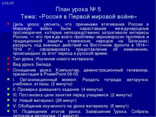 1. Начало Первой мировой войны Противоречия между ведущими европейскими держа