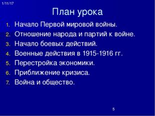 5. Перестройка экономики Военные события 1915 г. показали, что Россия не была