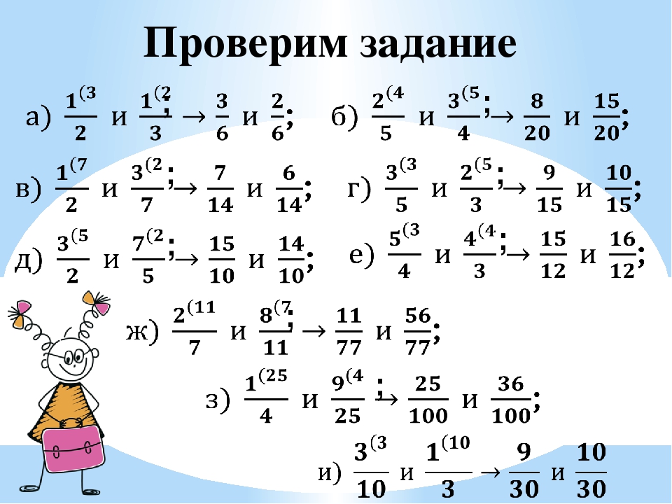 Приведение дробей. Приведение дробей к общему знаменателю 5 класс задания. Приведение дробей к общему знаменателю тренажер. Тренажер общий знаменатель. Привести дроби к общему знаменателю задания.