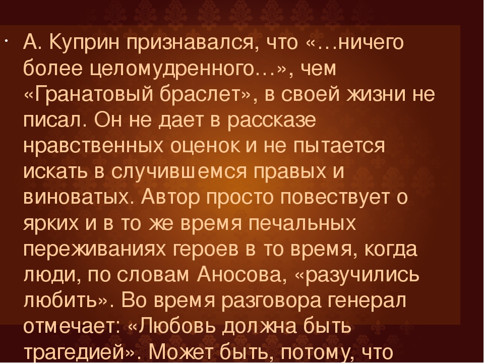 Трагическая история любви гранатовый браслет. Талант любви в рассказе гранатовый браслет. Тема любви в гранатовом браслете Куприна. А. Куприн "гранатовый браслет". Аносов о любви гранатовый браслет.