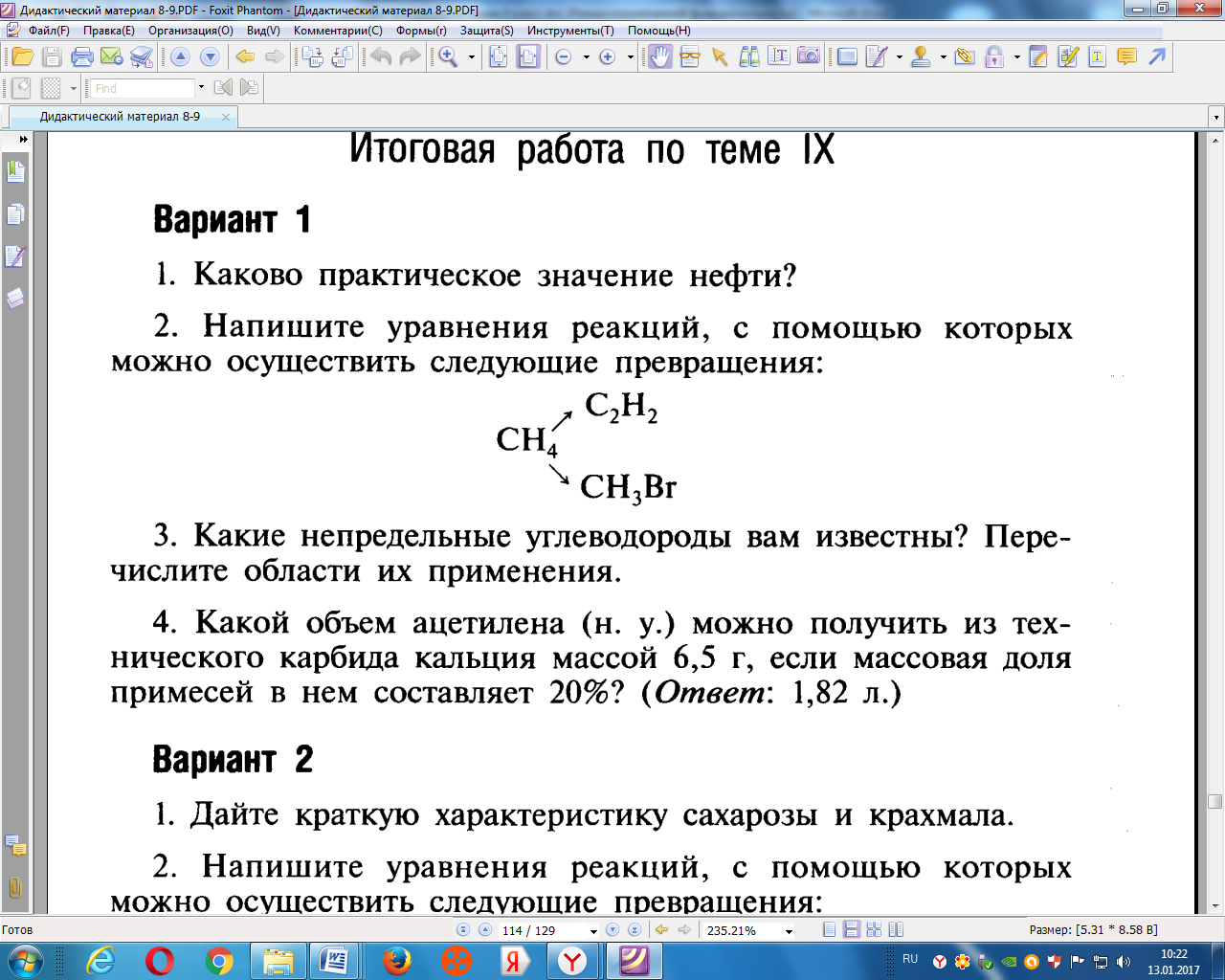 Схема 13 химия 9 класс рудзитис уравнения