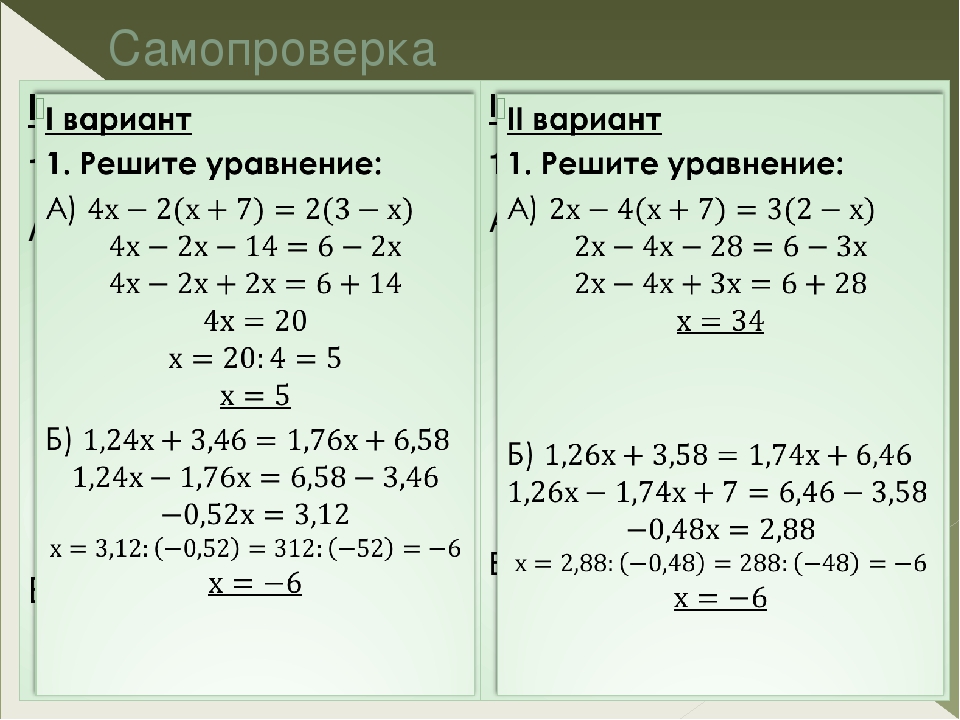 Решение уравнений самостоятельная. Распадающиеся уравнения. Решение распадающихся уравнений. Распадающиеся уравнения самостоятельная работа. Распадающиеся уравнения примеры.