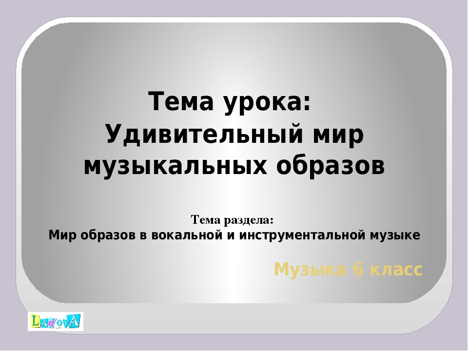 Мастерство исполнителя 4 класс презентация и конспект урока по музыке