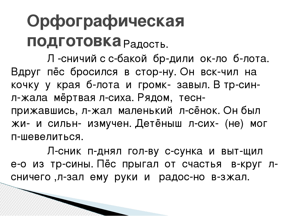 Изложение по русскому. Тексты для изложений 4 класс школа России. Тексты для изложения 3 класс русский язык школа России. Изложение по русскому языку 2 класс школа России 4 четверть. Изложение по русскому языку 3 класс 4 четверть школа России.