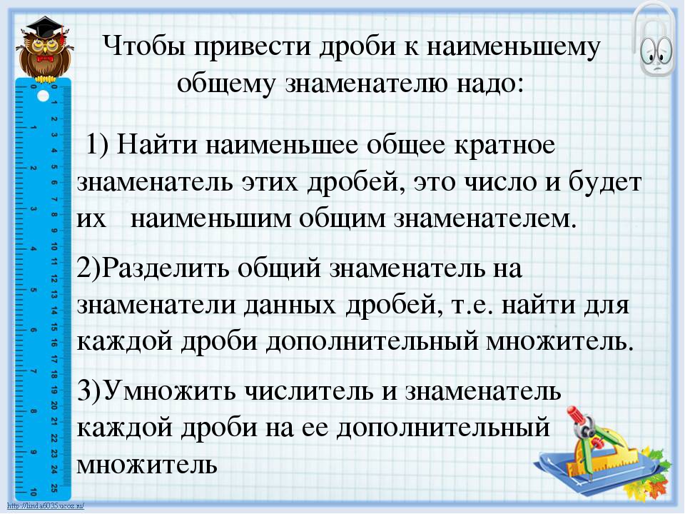 Можно ли привести дроби к общему знаменателю