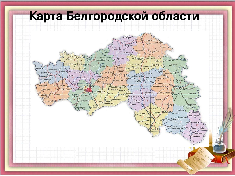 Карта белгородской области подробная с деревнями и дорогами по районам подробная с деревнями