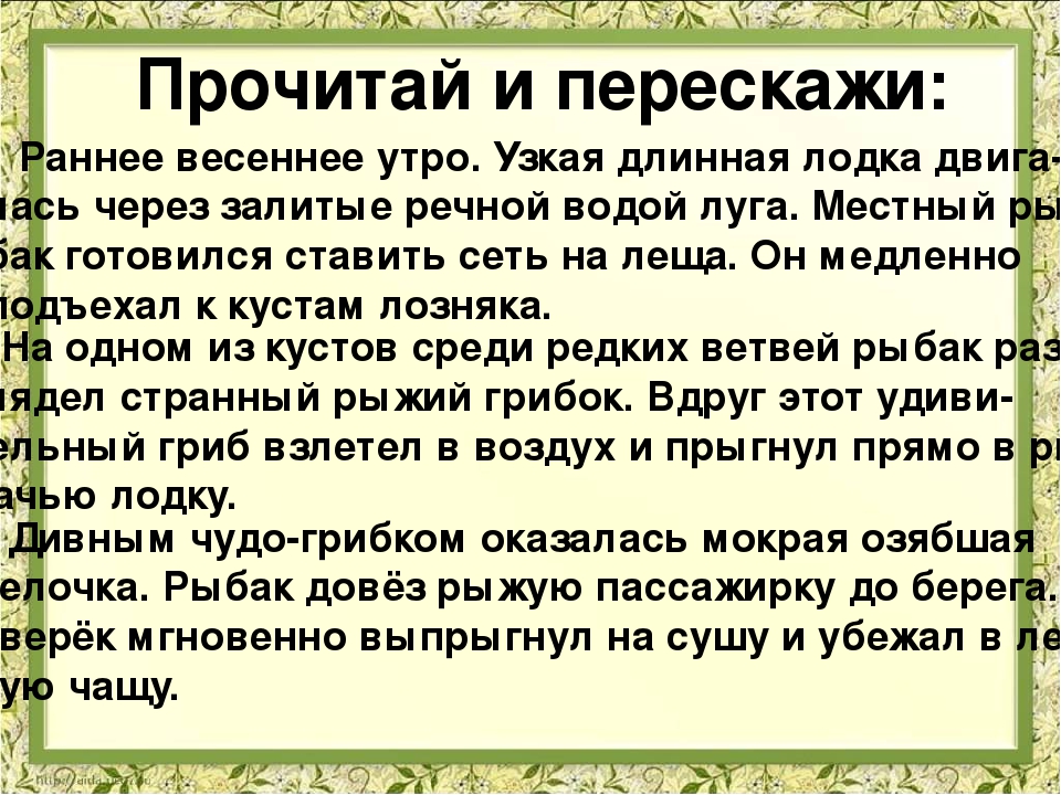 Изложение сказка об осени 4 класс презентация