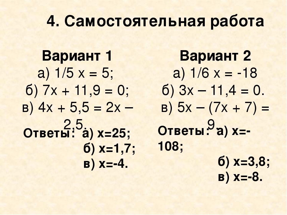 Тренажер линейные уравнения решите уравнения и постройте по точкам соответствующий рисунок ответы