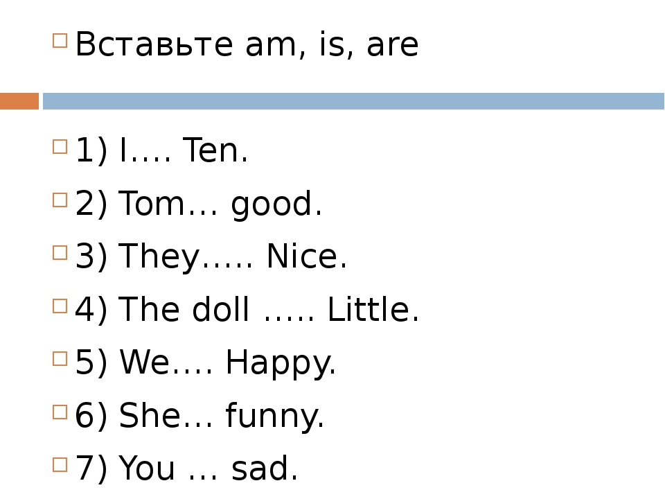 Английский язык verb to be. Упражнения на глагол to be 2 класс. Глагол to be в английском языке 2 класс упражнения. Задания на глагол to be 2 класс английский язык. Упражнения на глагол to be 2 класс английский.