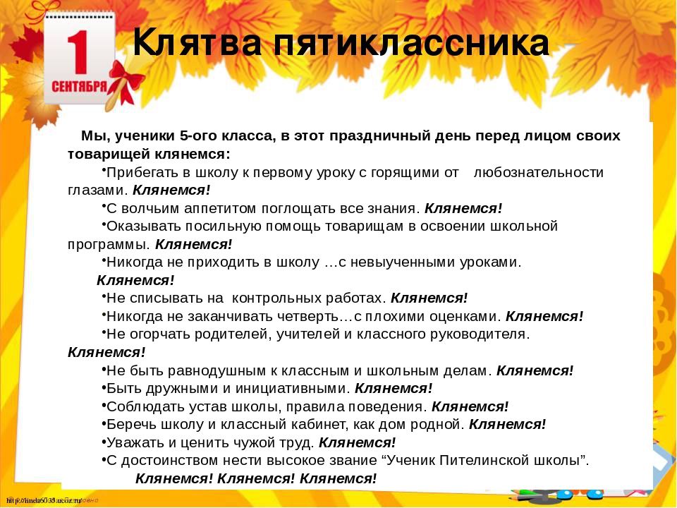 Клятва пятиклассника презентация