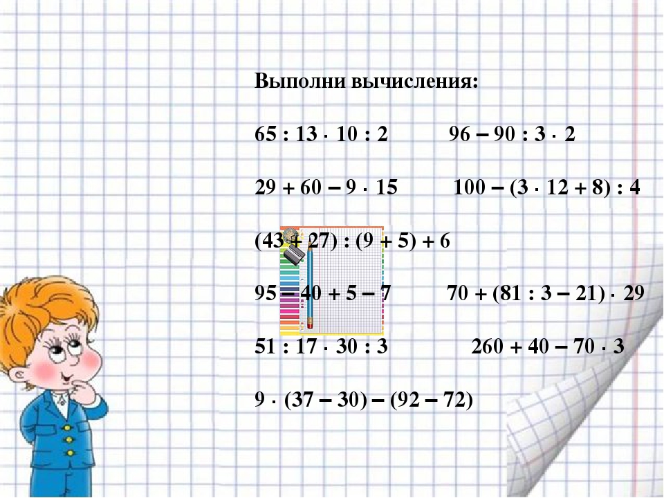 Выполни вычисления 1 1 3. Устный счет 4 класс 4 четверть. Устные вычисления задания для 4 класса по математике. Устно 4 класс математика. Примеры на устное вычисление 4 класс.