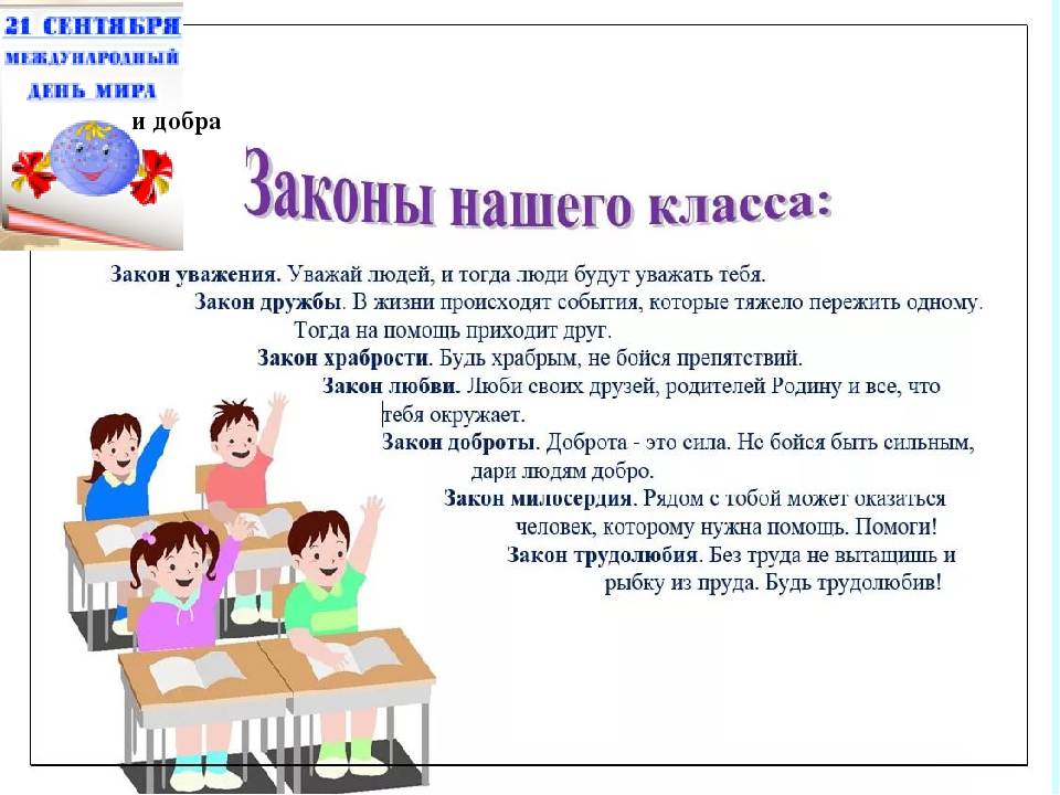 Конспект классного