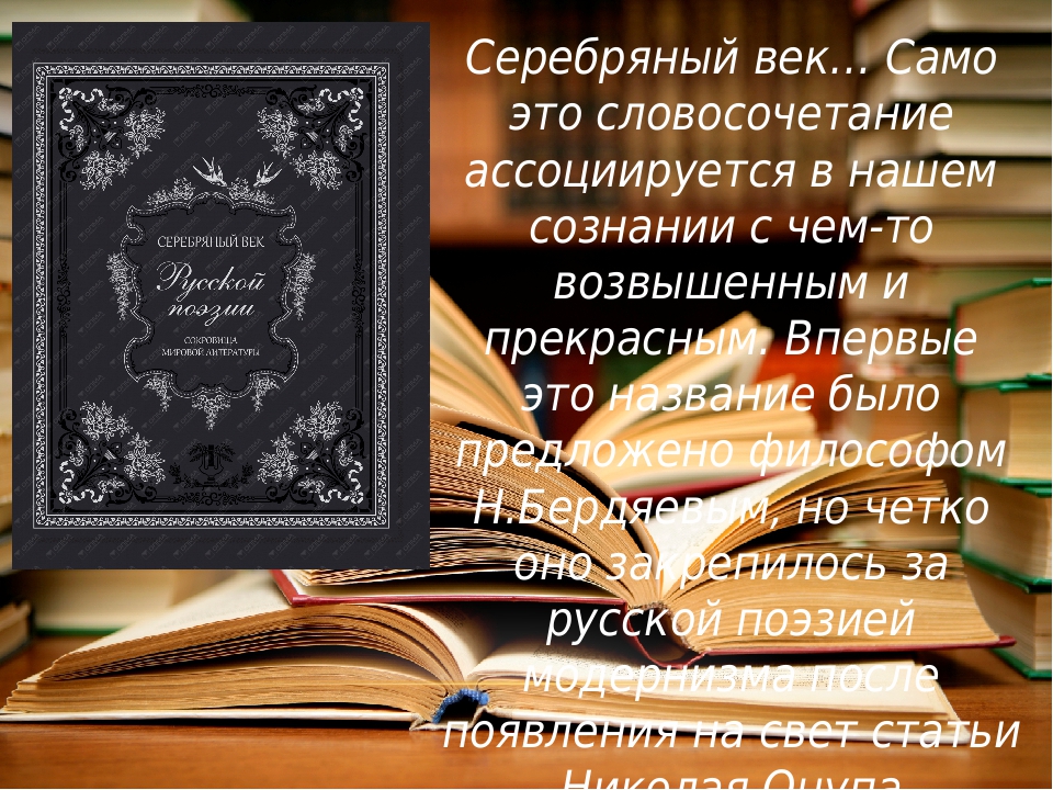 Литература серебряного века в россии презентация 9 класс