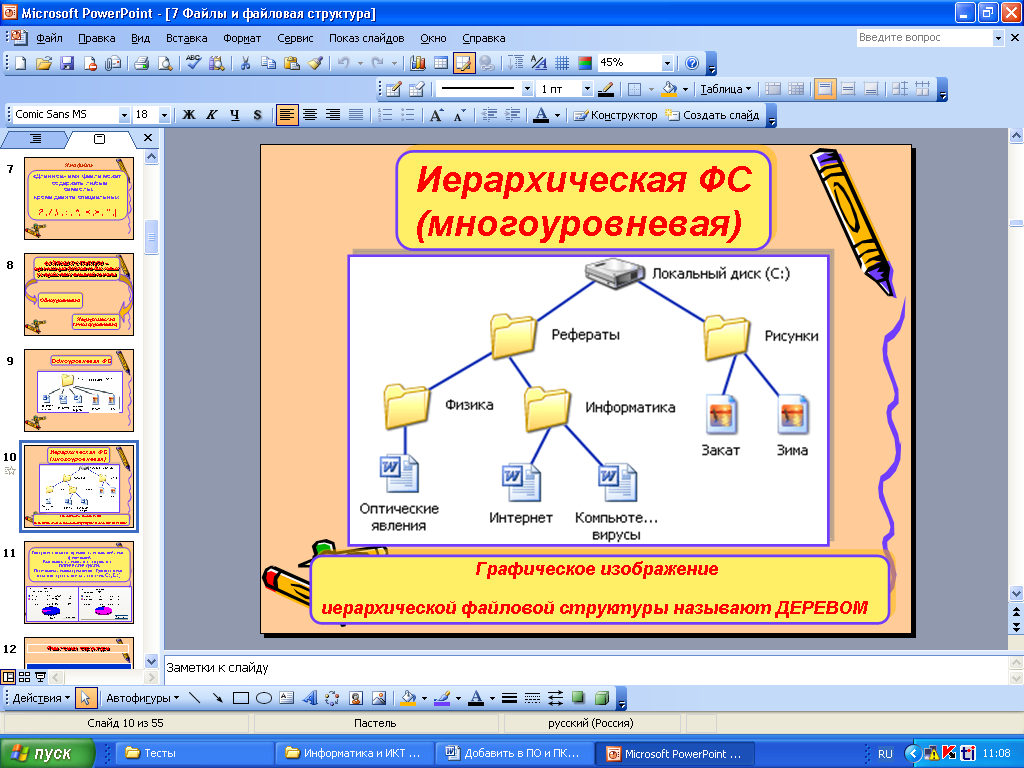 Локальный диск рефераты рисунки физика информатика закат зима