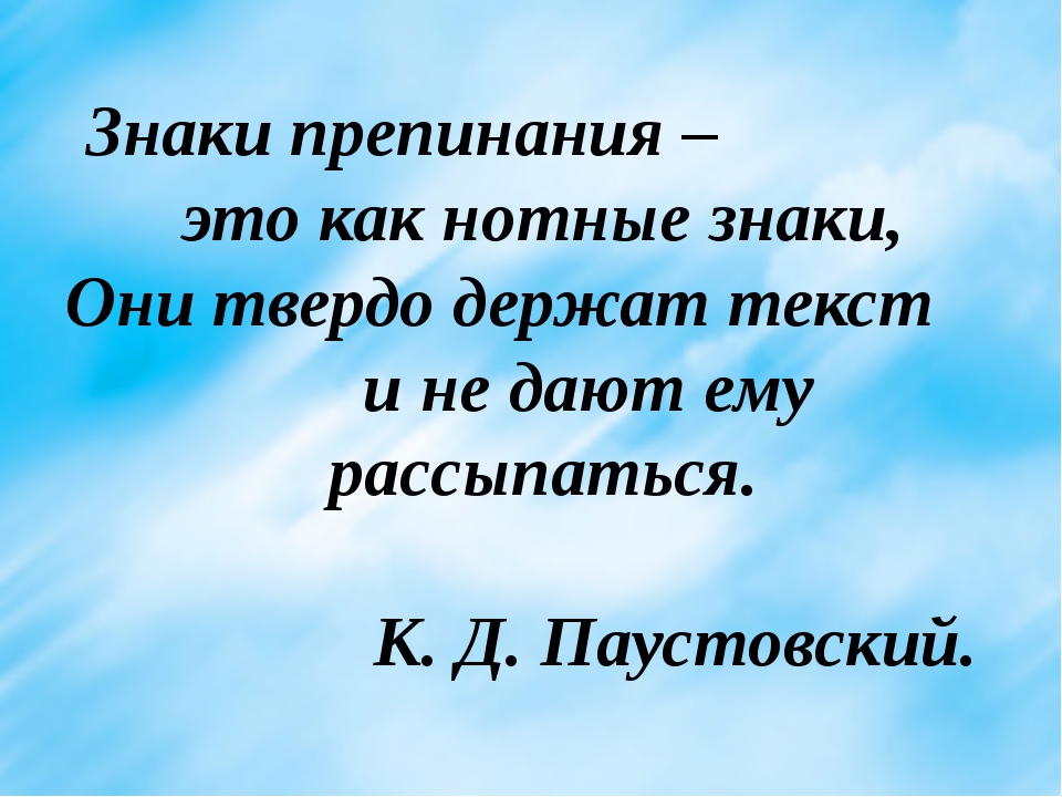 Проект по русскому языку 4 класс знаки препинания