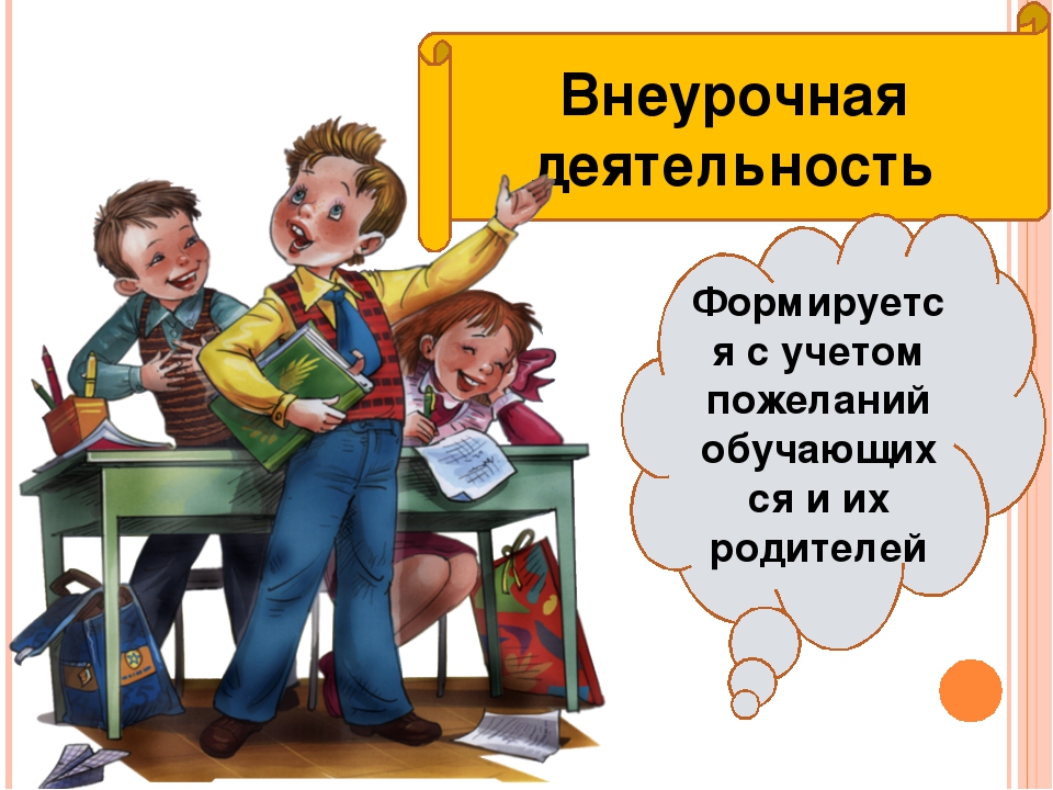 Внеурочное разговор о важном. Внеурочная деятельность. Внеурочная деятельностт. Внеурочная деятельность в школе. Внеурочная деятельность надпись.