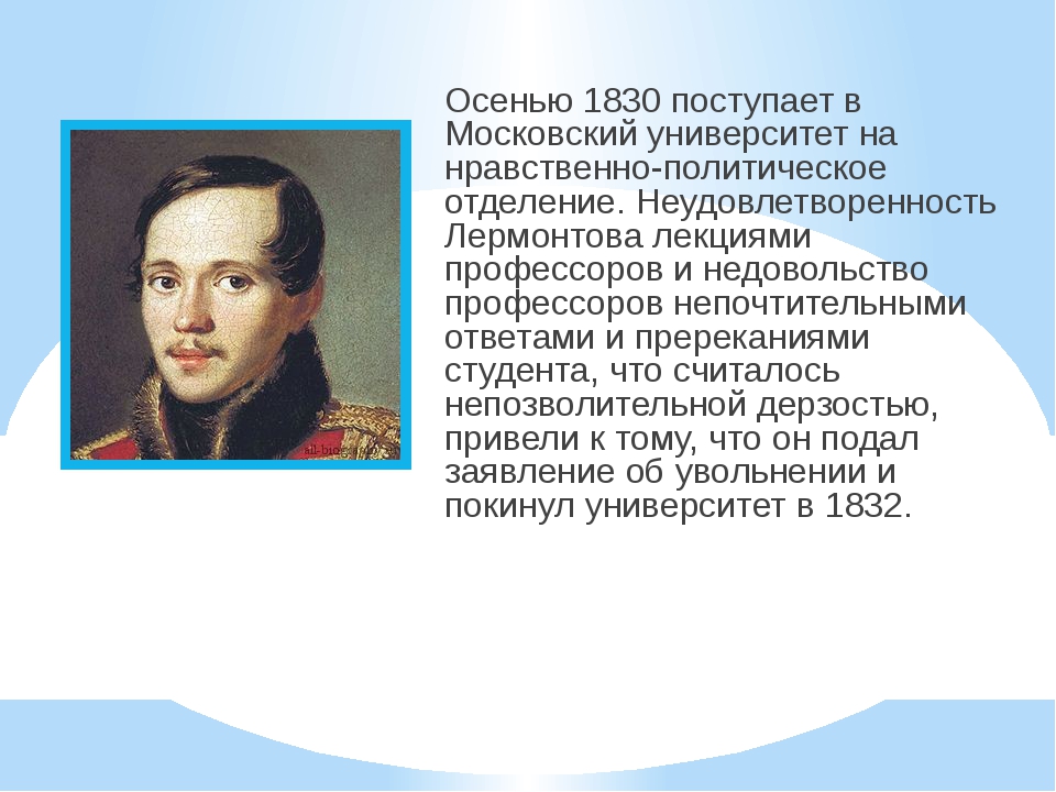 Биография лермонтова 4 класс. Биография м ю Лермонтова 4 класс. Биография м Лермонтова 4 класс. Про Лермонтова 4 класс.