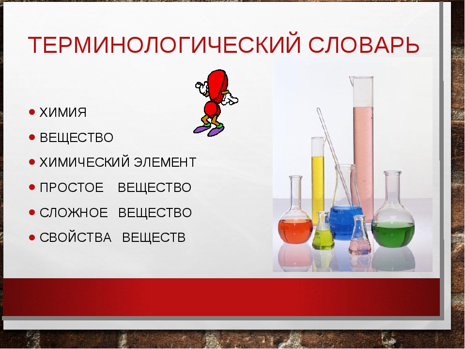 Уроки химия 8 класс фгос. Химия наука о веществах. Вещество это в химии. Презентация по химии. Презентация по химии 8 класс.