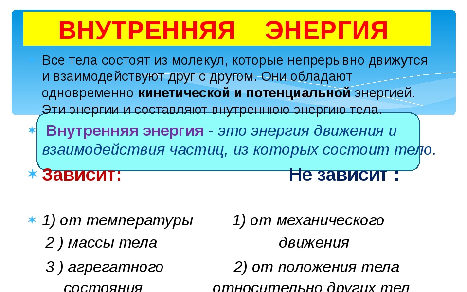 В какую энергию переходит часть внутренней энергии. Внутренняя энергия 8 класс физика. Что такое внутренняя энергия тела 8 класс. Внутренняя энергия презентация. Презентация на тему внутренняя энергия.