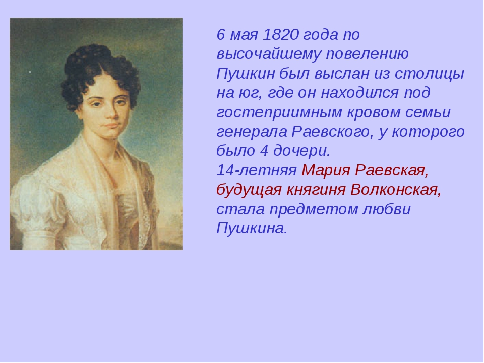 Письма пушкина женщинам. Женщины Пушкина. Пушкин и женщины. Пушкин и его любимые женщины.