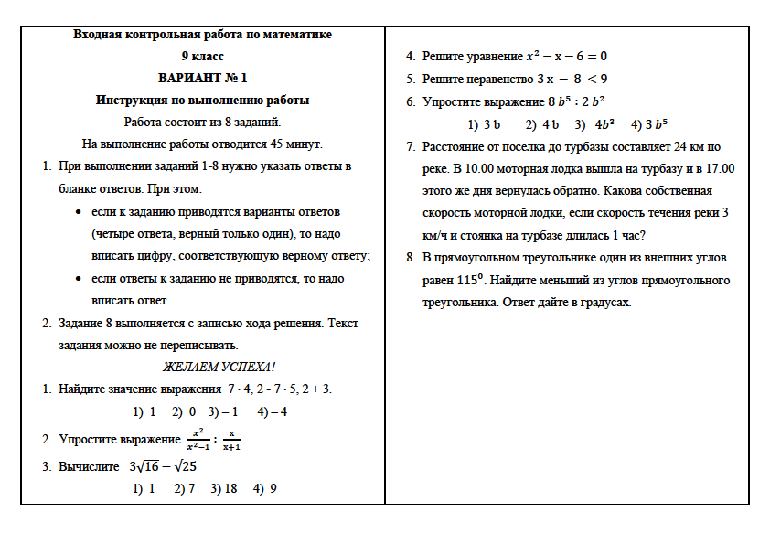 Входная контрольная по алгебре 7 класс. Входная контрольная работа 8 класс Мерзляк Алгебра. Годовая контрольная работа по алгебре 8 класс Мерзляк. Входной контроль по алгебре 9 класс Макарычев. Входящая контрольная работа по математике 5 класс.