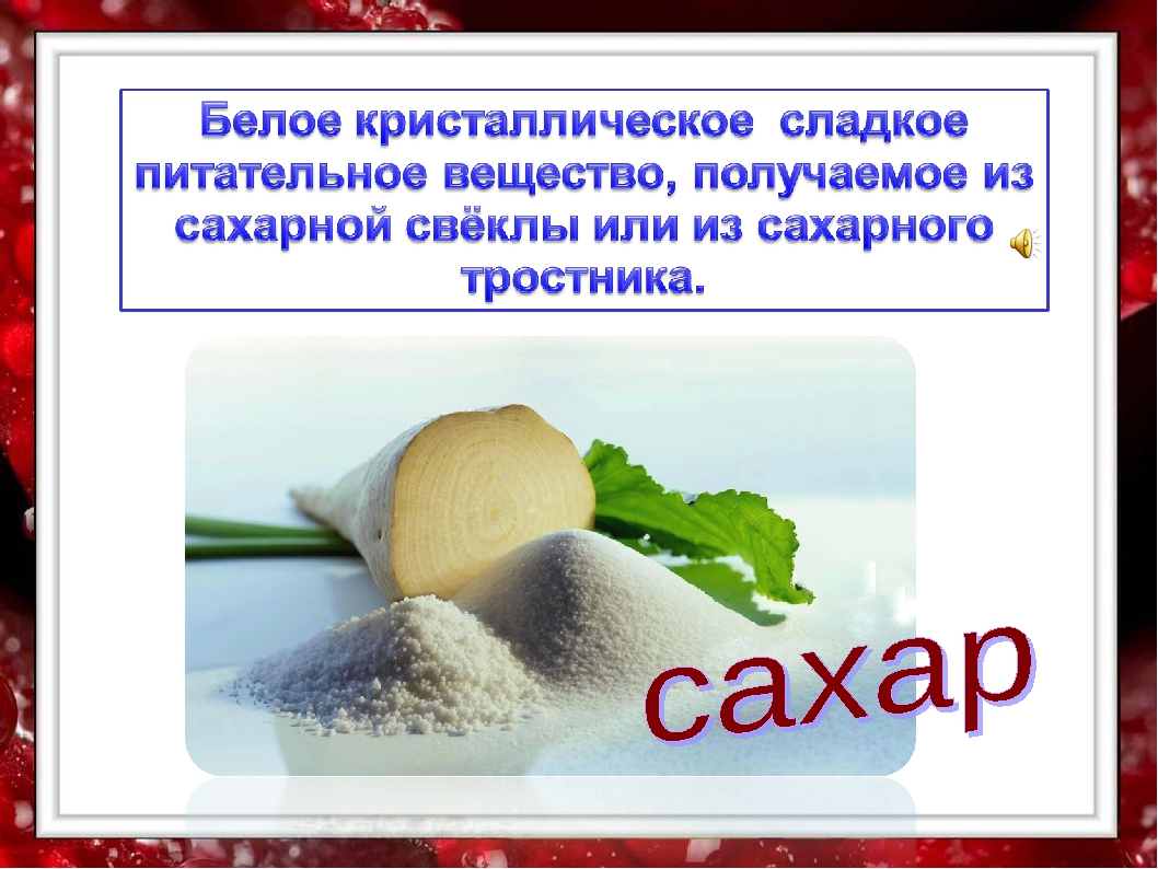 Овощная культура слаще сахара