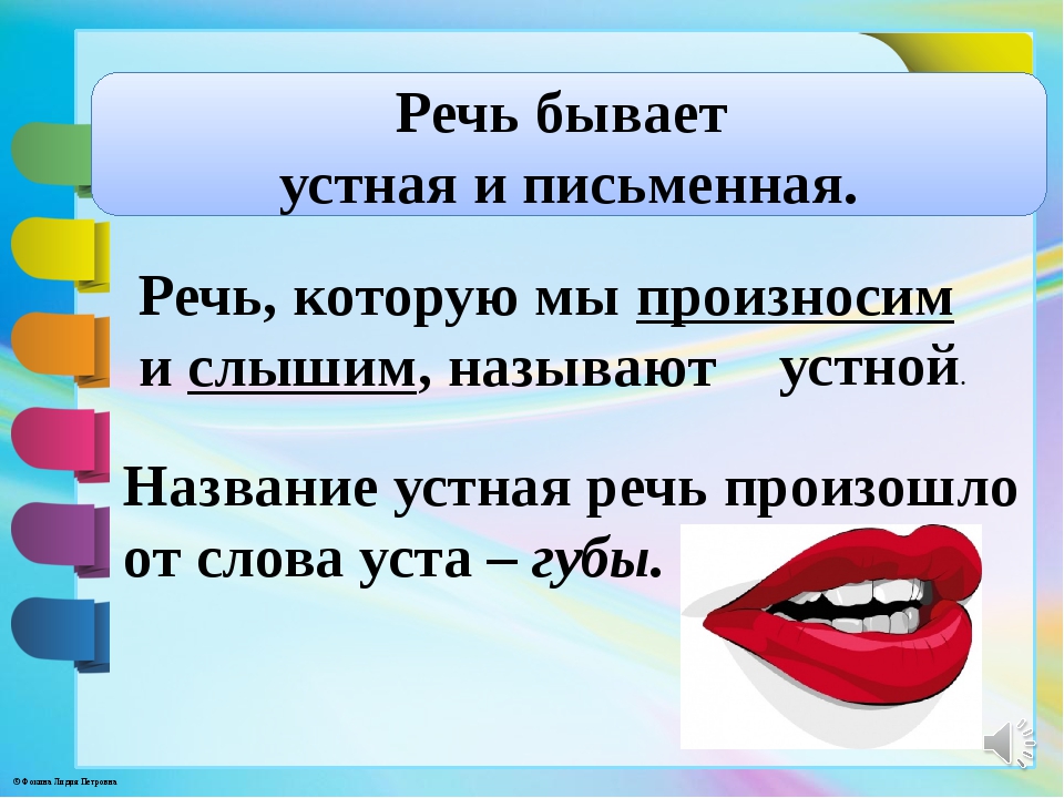 Язык и речь презентация