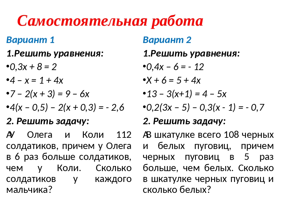 Решение задач с помощью систем уравнений конспект. Решение задач с помощью линейных уравнений 7. Самостоятельная работа уравнения 7 класс Алгебра. Задачи на линейные уравнения 6 класс. Решение задач с помощью уравнений 6 класс задачи.