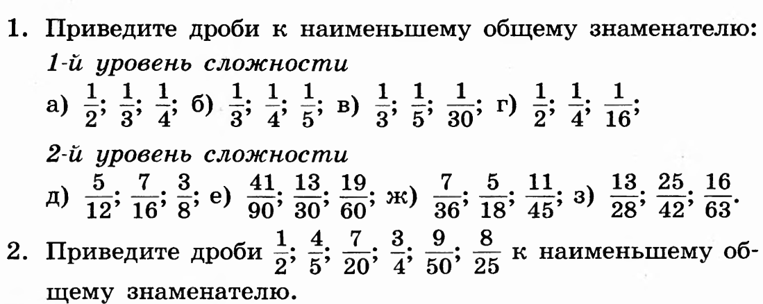 Презентация 5 класс приведение дробей к общему знаменателю 5 класс