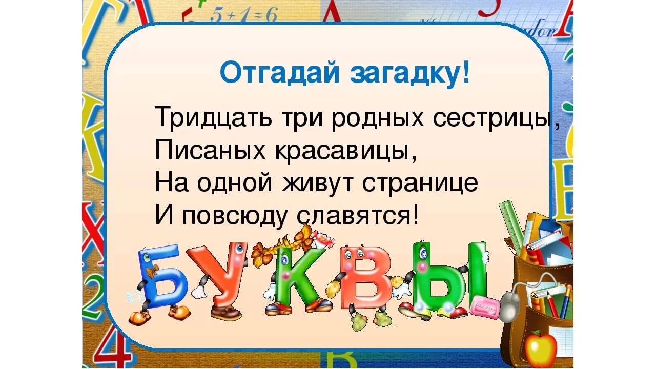 33 родных сестрицы песня слова. Русский 1 класс тема алфавит. Тридцать три родных сестрицы. Русский язык 1 класс тема урока алфавит презентация. 33 Родных сестрицы писаных красавицы.