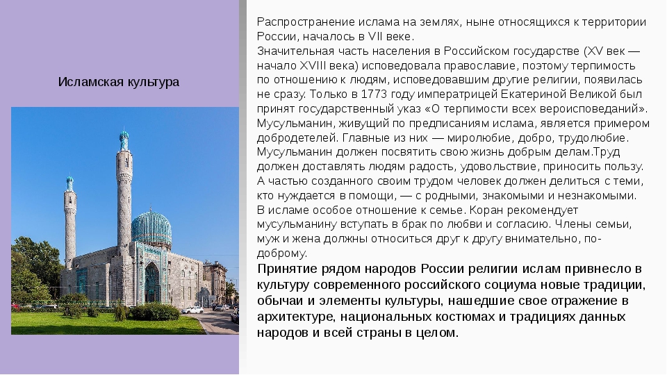 Ислам в современной россии 5 класс презентация урока однкнр