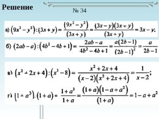 Решение № 34 
