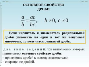 д в а т и п а з а д а н и й, при выполнении которых применяется основное сво