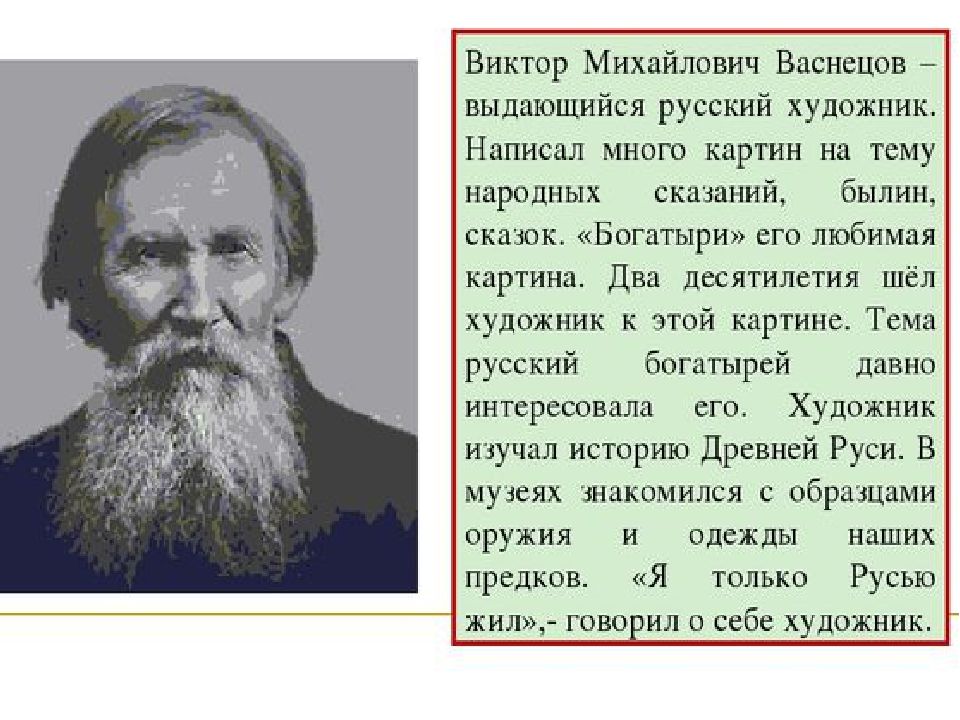 Васнецов художник краткая биография