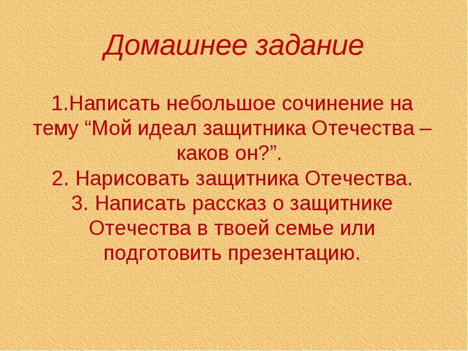 Идеалы эссе. Сочинение на тему мой защитник. Сочинение мой идеал. Мини сочинение на тему мой идеал каков он. Сочинение на тему мой идеал 4 класс.