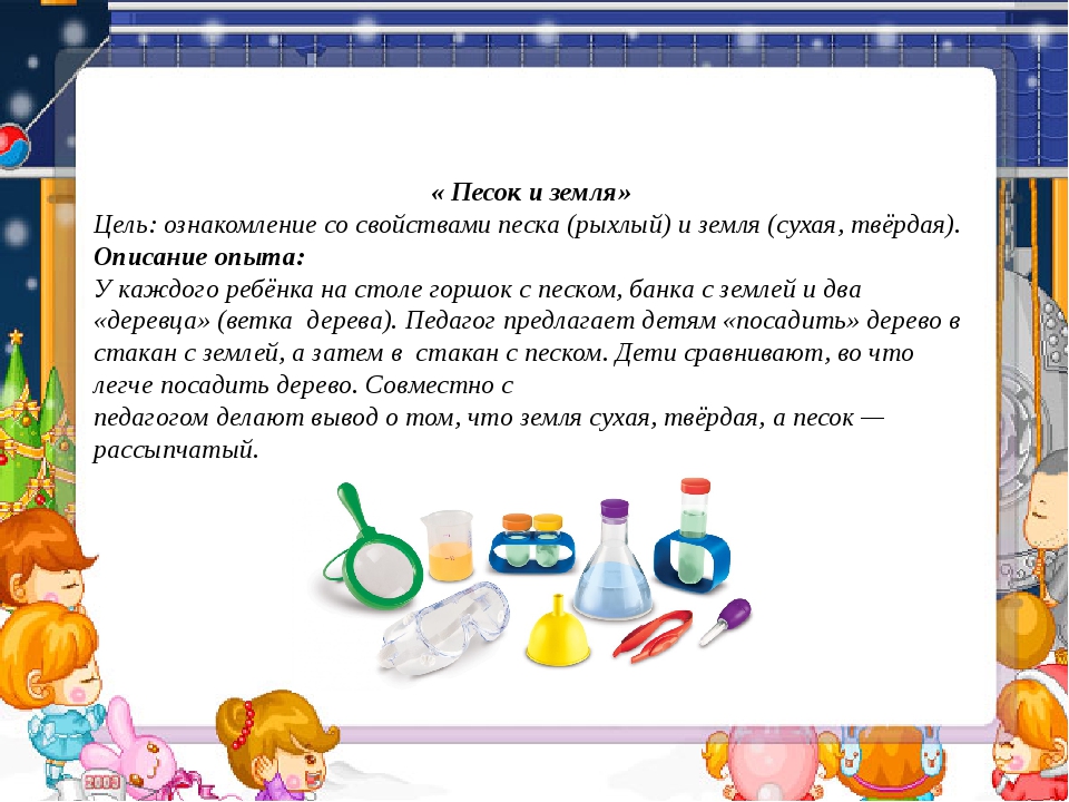 Картотека опытов с песком. Эксперименты для детей в детском саду 2 младшая. Картотека опытов и экспериментов. Картотека опыты и экспериментирование. Картотека опытов и экспериментов и опытов.