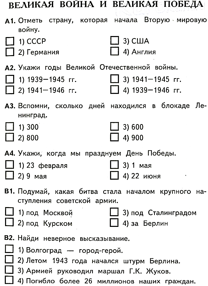 2 класс тест по теме карта