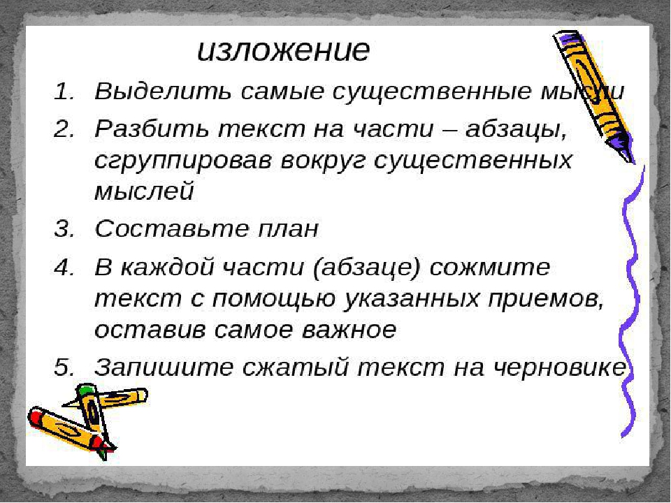 Некоторые считают взрослеет изложение. План сжатого изложения 5 класс. Схема изложения. План изложения по русскому языку. План написания изложения 5 класс.