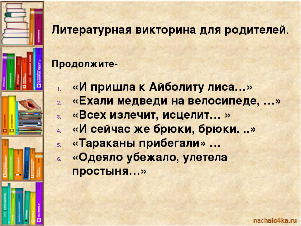 Викторины для 4 класса презентация