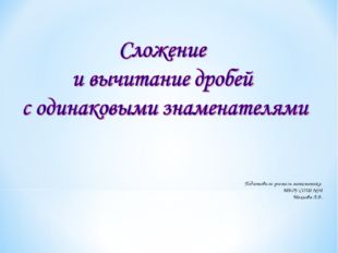 Подготовила учитель математики МБОУ СОШ № 30 Махнева Л.В. 