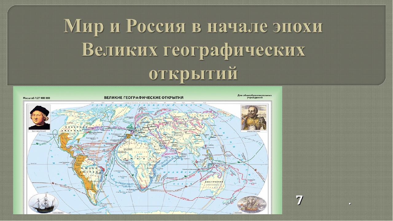 Географические открытия 17 века в россии карта