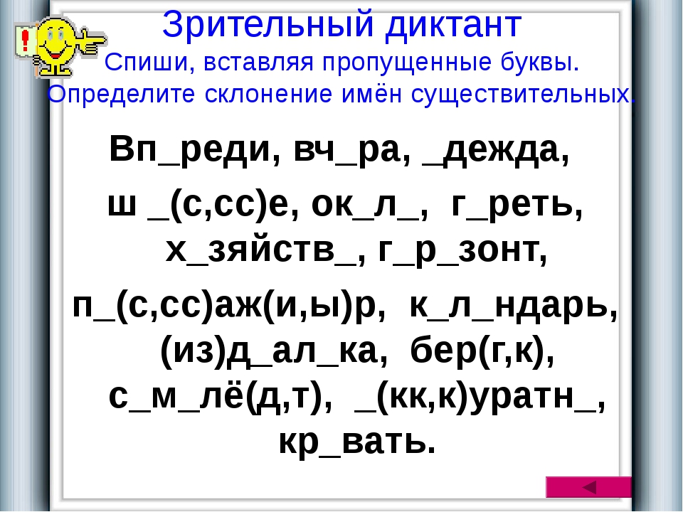 Вставить буквы 7 класс русский язык. Диктант с пропущенными буквами. Диктант с спропушинами буквами. Диктант вставить пропущенные буквы. Диктант с пропусками букв.