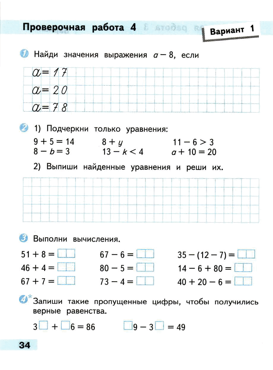 Где по математике проверочные работы 3 класс