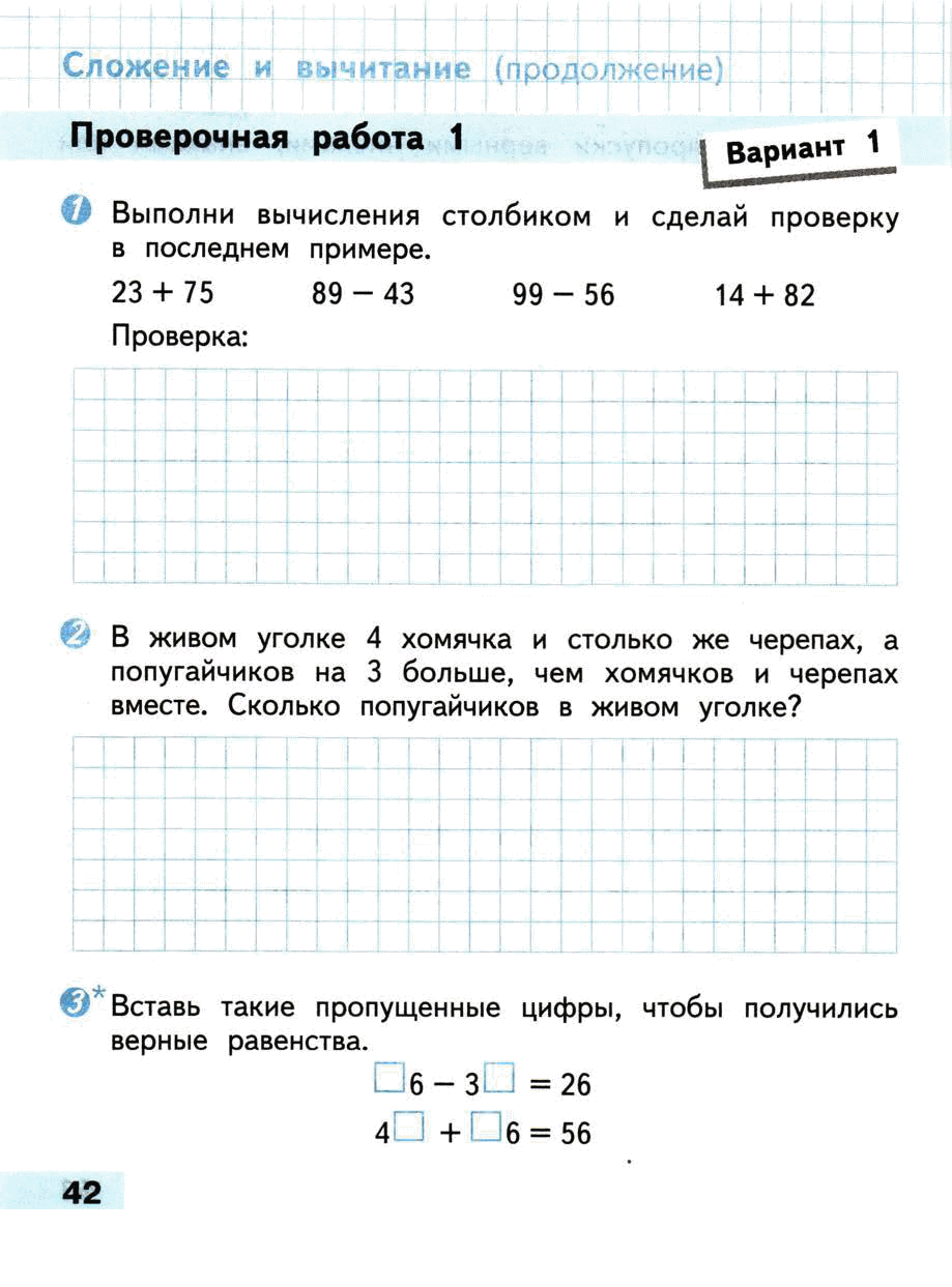 Проверочная работа математика 6 класс стр 19. Контрольные задачи по математике 2 класс 2 четверть.