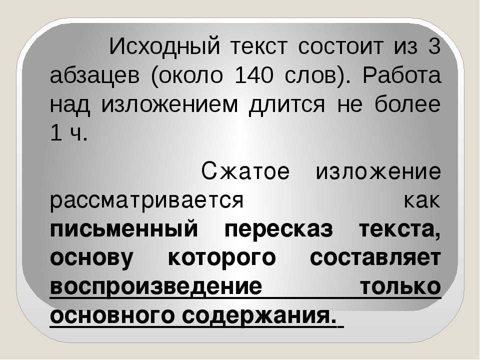 Изложение времена меняются. Изложение исходный текст. Изложение по русскому 9 класс. Краткое изложение 9 класс. Сжатое изложение по русскому языку 9 класс.