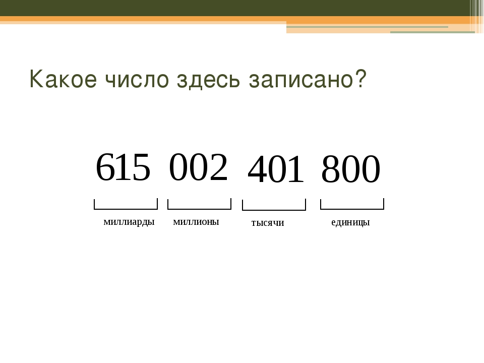 Сколько будет 1000 8