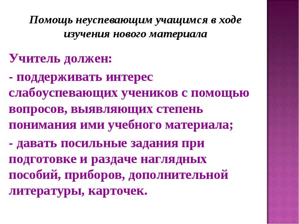 План коррекционной работы с неуспевающими учащимися