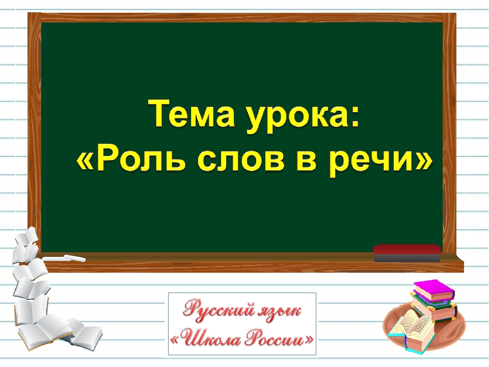 Презентация по теме предложение 2 класс школа россии