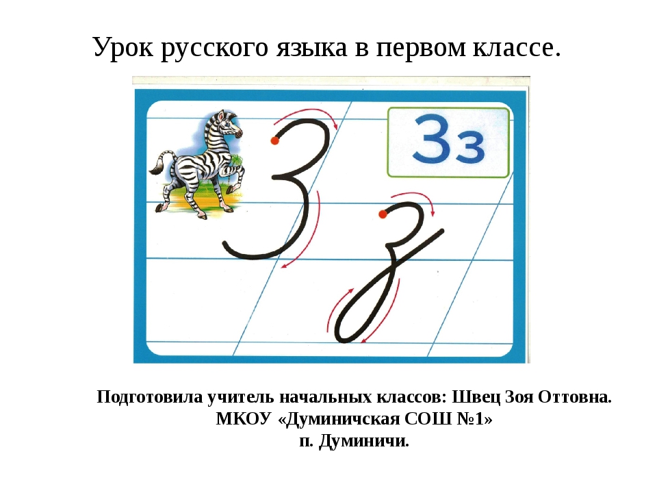 Буква и звук з презентация обучение грамоте 1 класс школа россии фгос