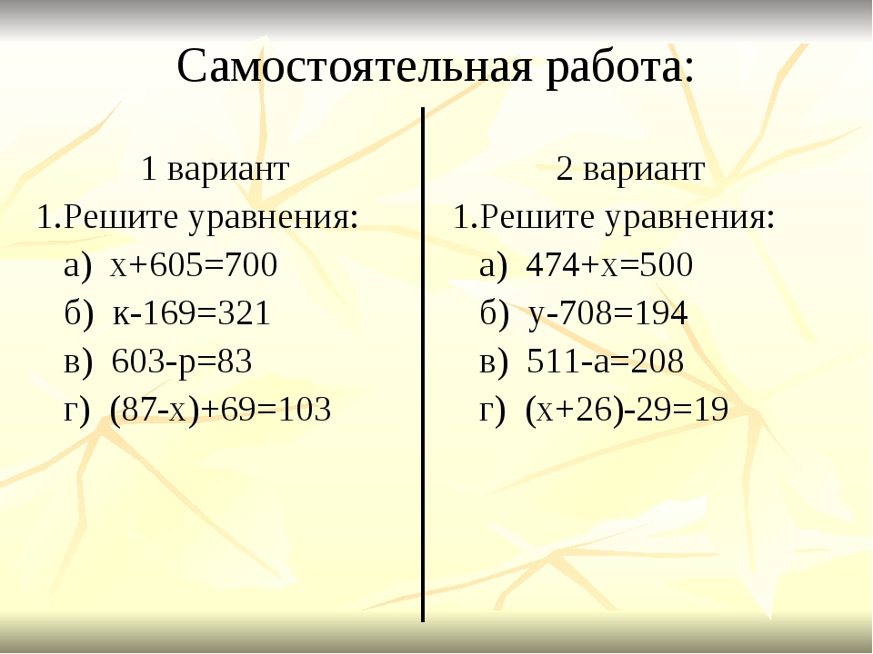 Проект по математике 5 класс на тему уравнения